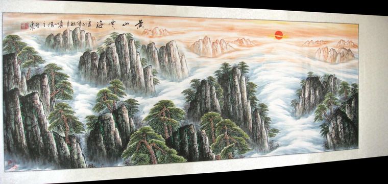 六尺山水畫黃山